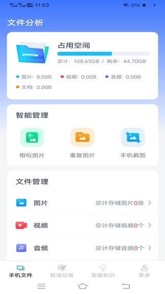 智能手机大师app展示图1