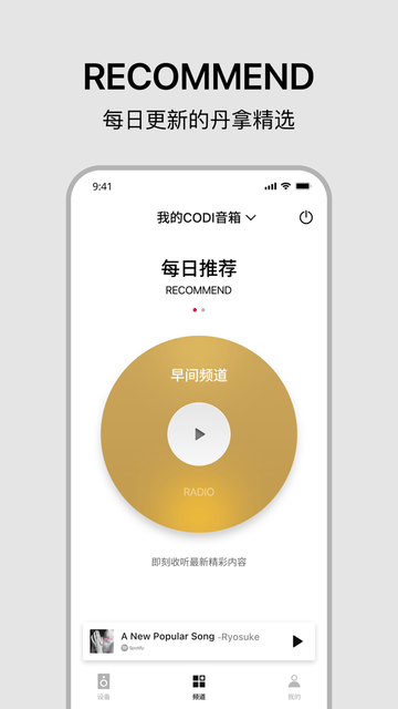 丹拿之声app展示图4