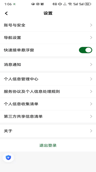 安安用车车主端软件展示图3