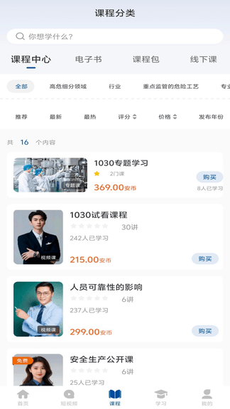 化危为安app展示图2