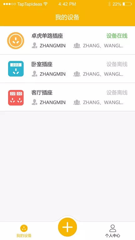 卓虎智能app软件展示图1