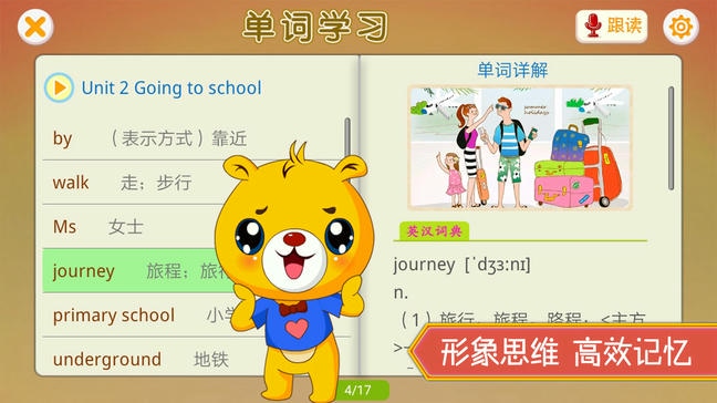 上海牛津小学英语app展示图2