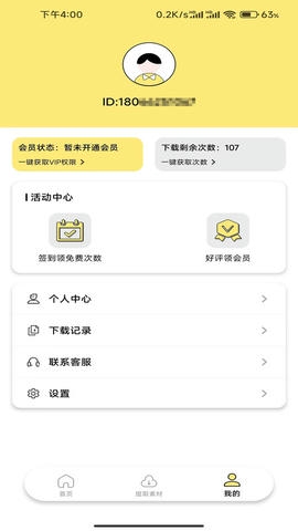 水印抹布软件展示图4