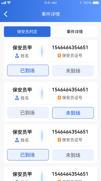 塞上云盾软件展示图4