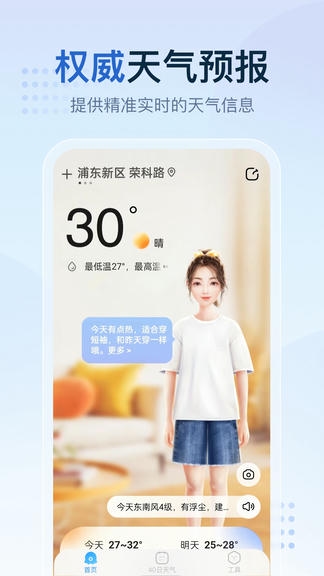 天气预报气象报展示图1