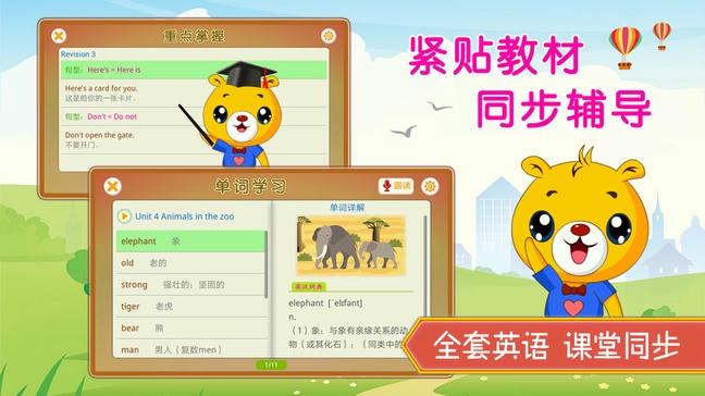 上海牛津小学英语app展示图1
