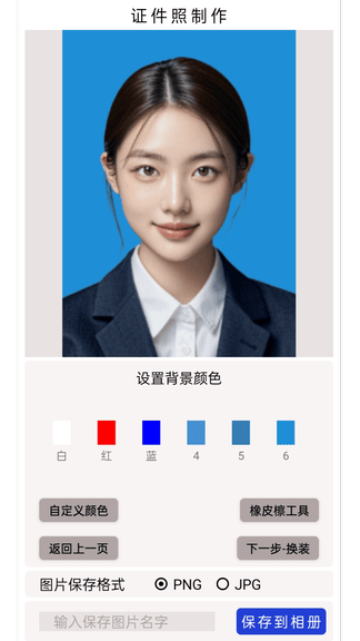 证件照精制展示图2