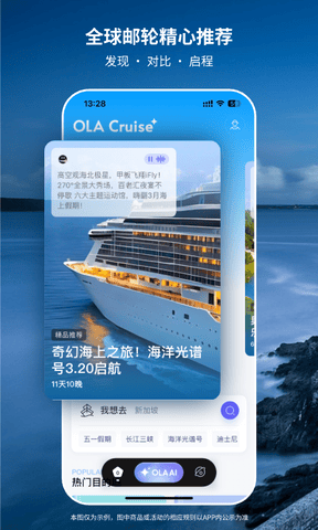 OLA Cruise展示图2