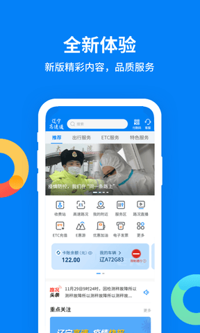 辽宁高速通app软件展示图1