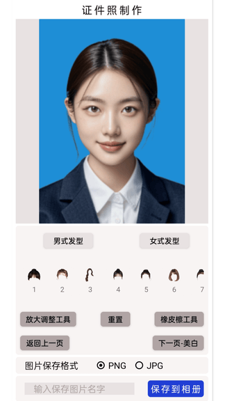 证件照精制展示图4