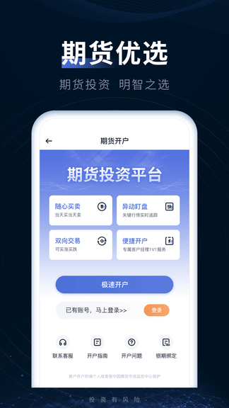 期货优选app展示图1