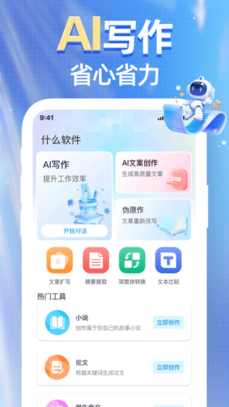 光速AI写作app展示图1