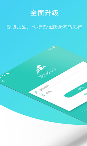 流马风行app软件展示图1