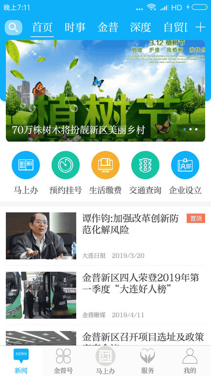 掌上金普软件展示图1