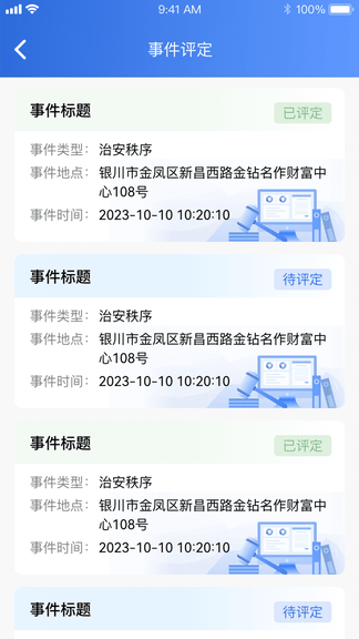 塞上云盾软件展示图3