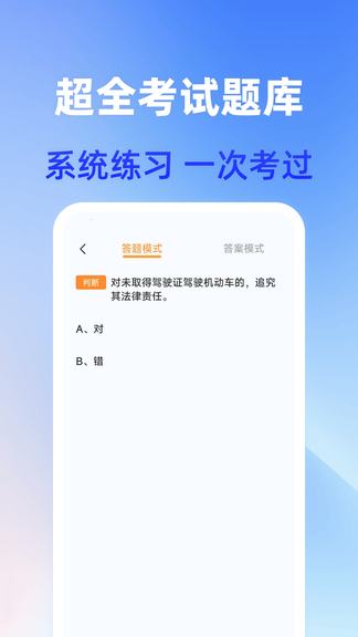 驾照快考app软件展示图2
