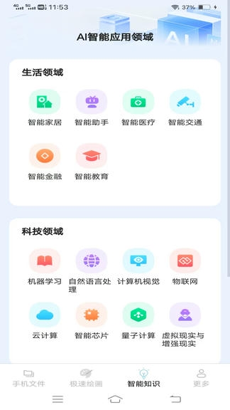 智能手机大师app展示图3