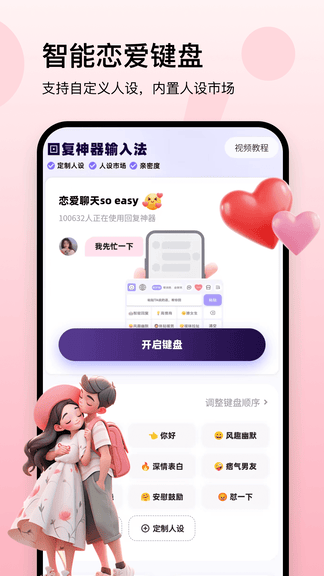 回复神器app软件展示图3