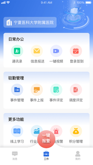 塞上云盾软件展示图2
