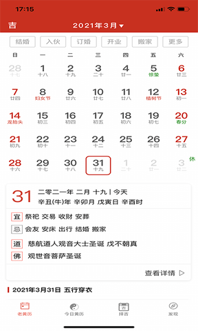 神算堂老黄历软件展示图1