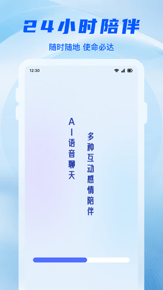 AI语音伴聊软件展示图3