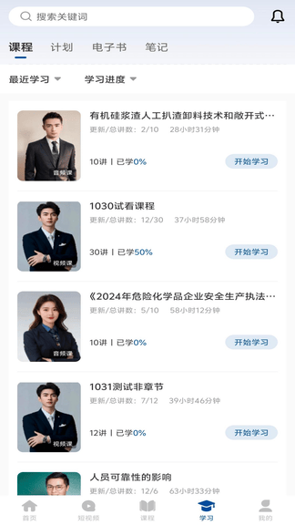 化危为安app展示图4