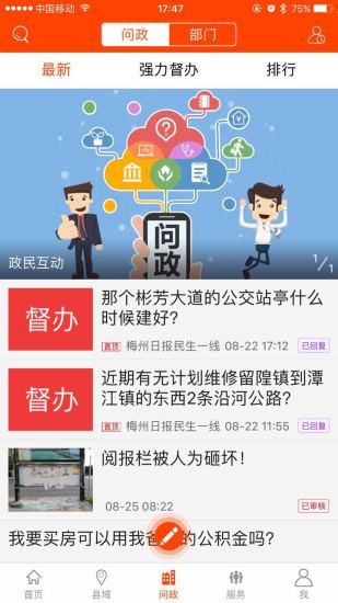 掌上梅州app软件展示图3
