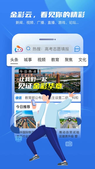 金彩云app软件展示图1