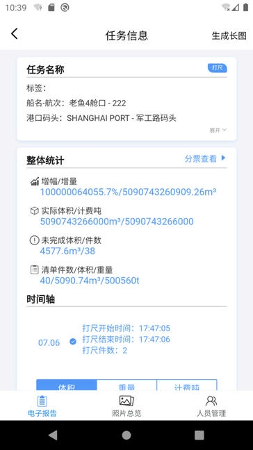 莫斯简报app软件展示图3