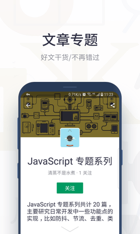 SegmentFault app软件展示图2