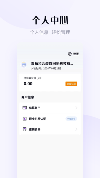 乾收宝软件展示图3