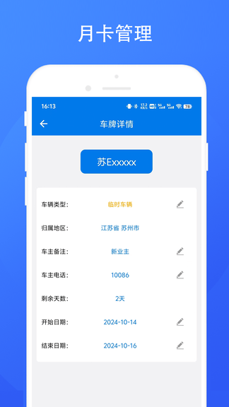 停车场收费系统app软件展示图3