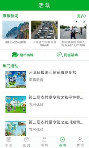 源河app软件展示图3