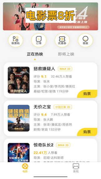 桔子街app软件展示图3