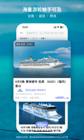OLA Cruise展示图3