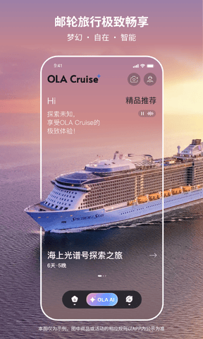 OLA Cruise展示图1