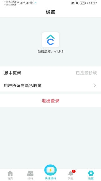 智慧案场HD app展示图4