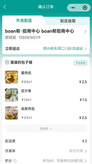 boan帮app展示图4