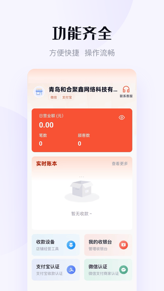 乾收宝软件展示图1