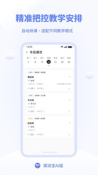 课消宝AI版软件展示图4
