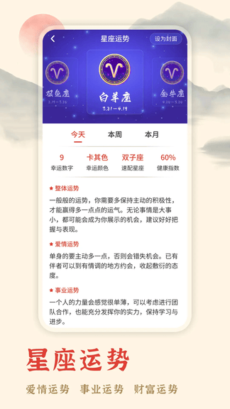 万年历择吉app软件展示图4