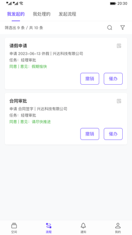伙伴云V5展示图2