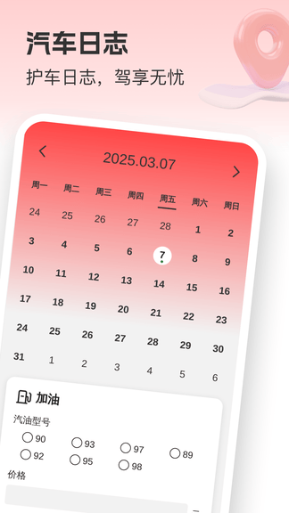 全局智选地图app软件展示图4