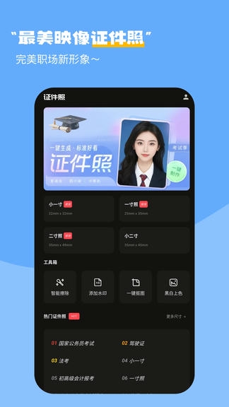 最美映像证件照软件展示图1