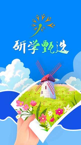 研学系统app展示图1