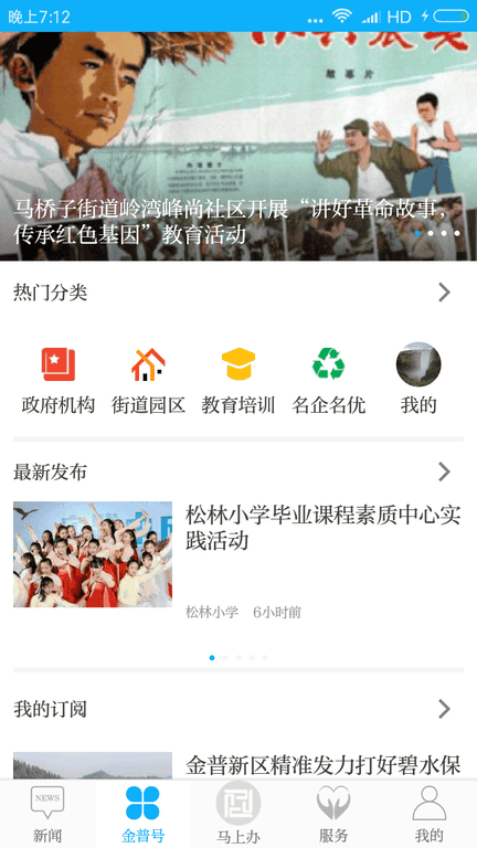 掌上金普软件展示图3