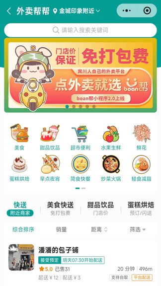 boan帮app展示图2