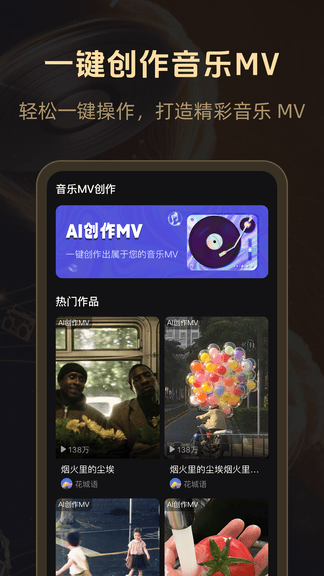 魔法成歌软件展示图4