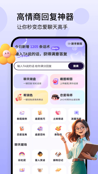 回复神器app软件展示图1