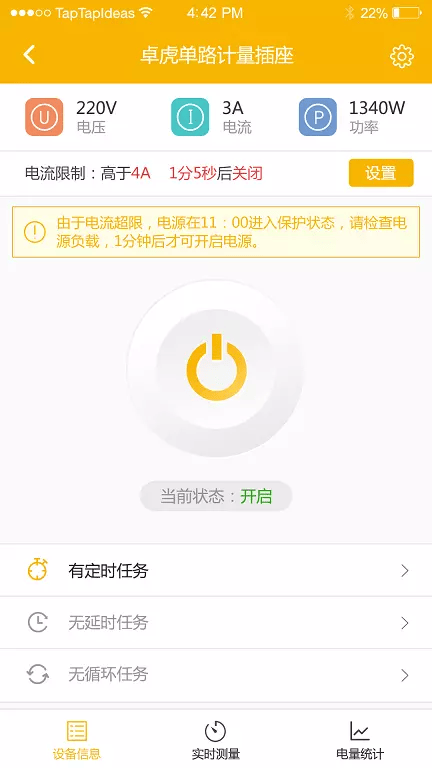 卓虎智能app软件展示图2